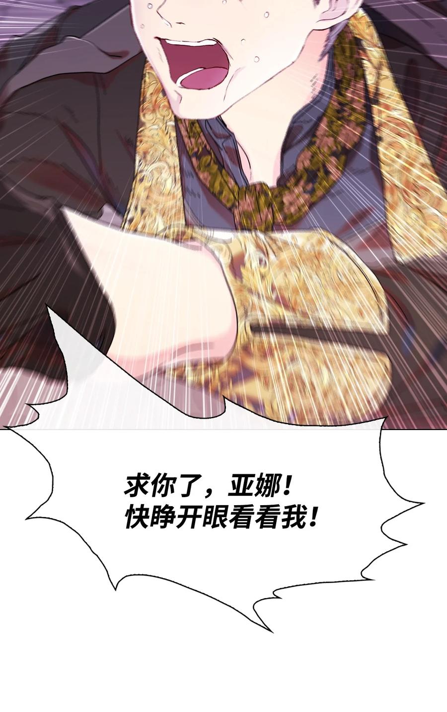 重生成为公爵家的丑女 - 98 起死复生 - 第29张图