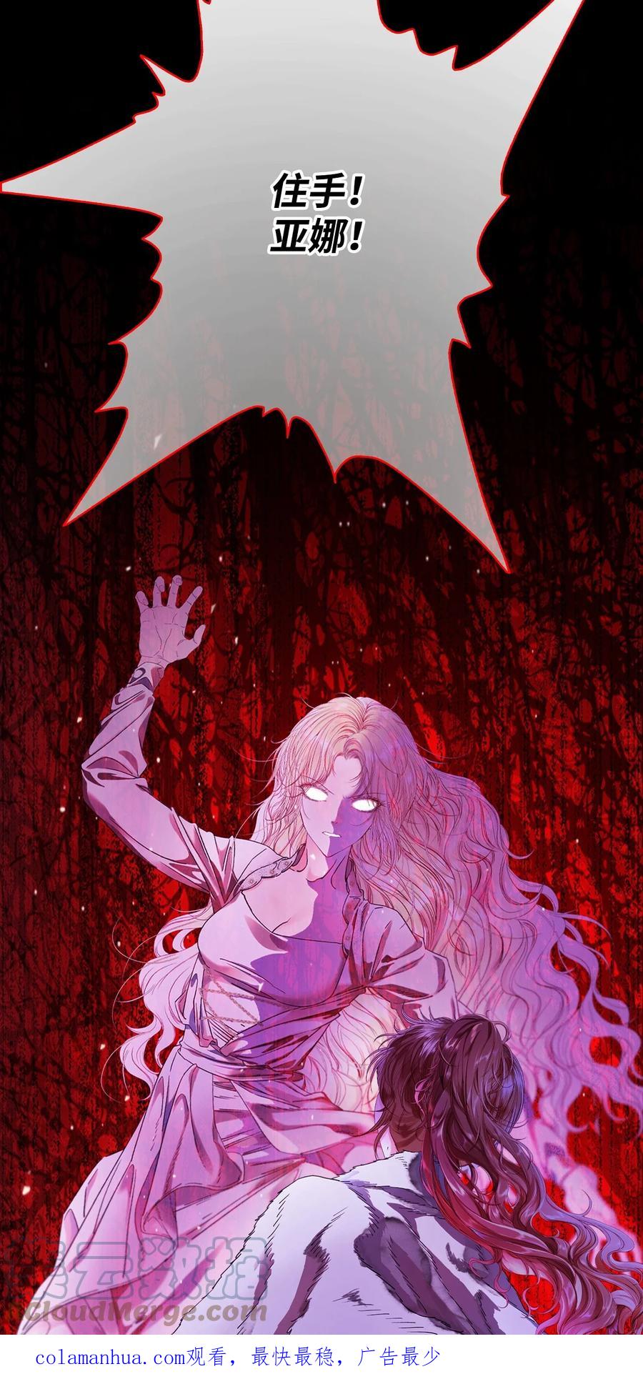 重生成为公爵家的丑女 - 98 起死复生 - 第76张图