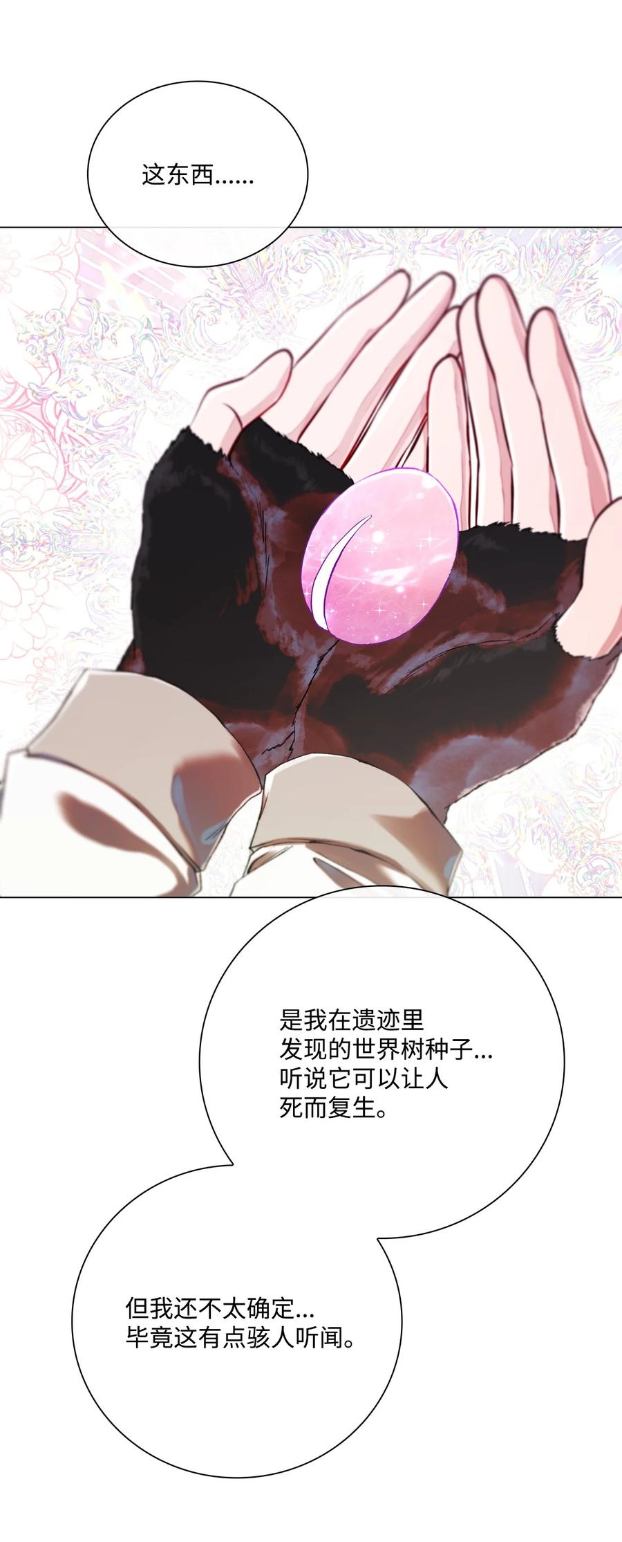 重生成为公爵家的丑女 - 98 起死复生 - 第42张图