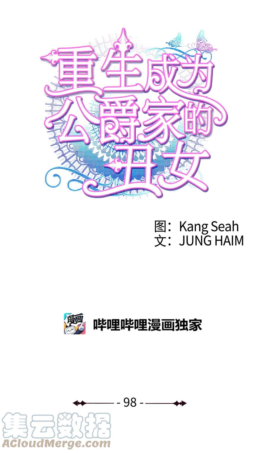 重生成为公爵家的丑女 - 98 起死复生 - 第22张图