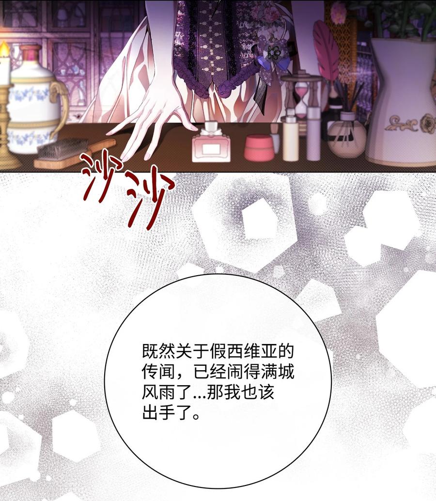 重生成为公爵家的丑女 - 99 真假西维亚 - 第98张图