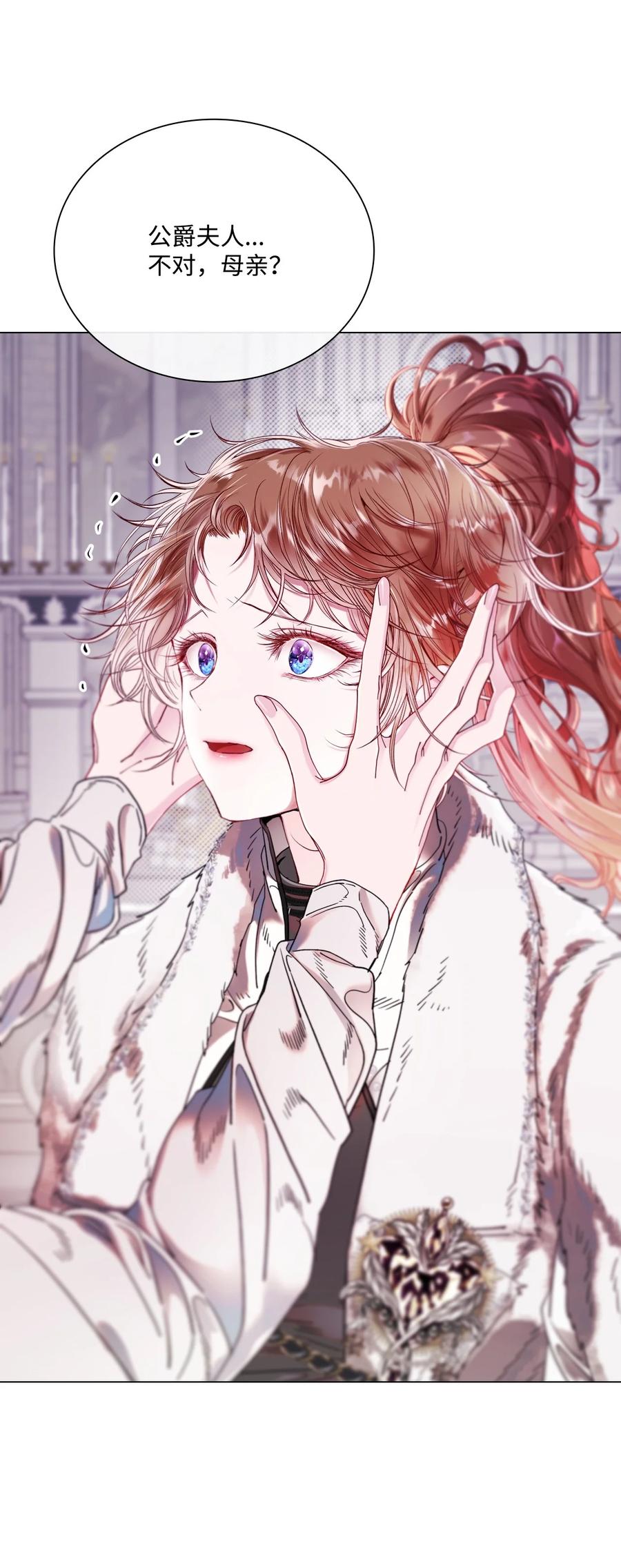 重生成为公爵家的丑女 - 99 真假西维亚 - 第70张图