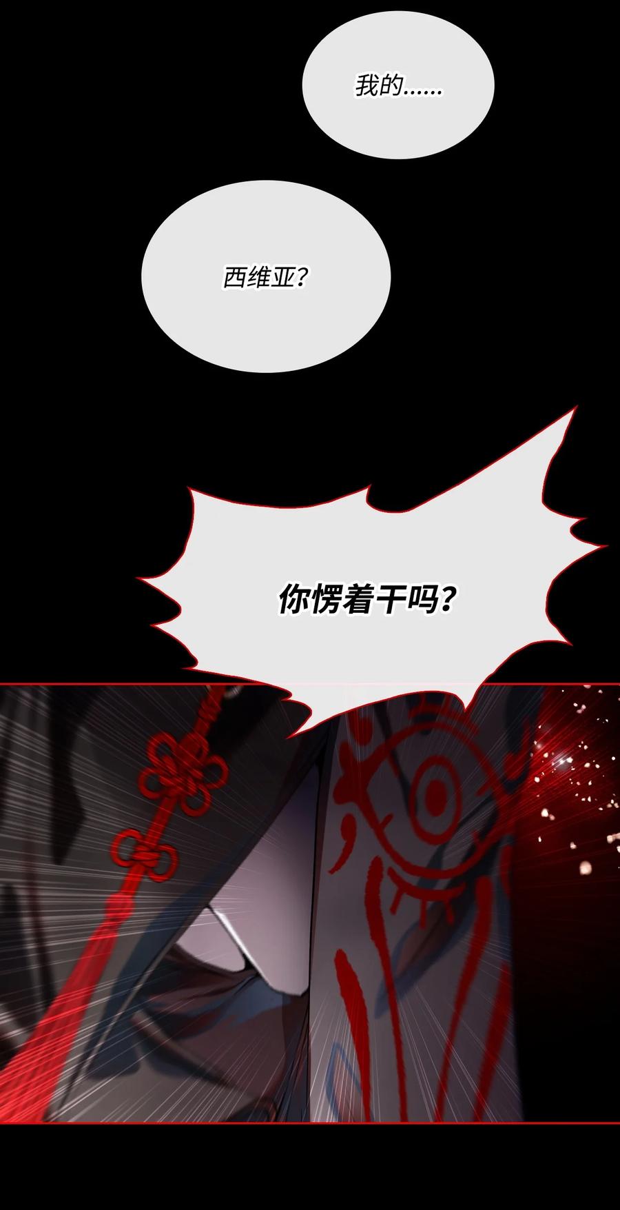 重生成为公爵家的丑女 - 99 真假西维亚 - 第54张图