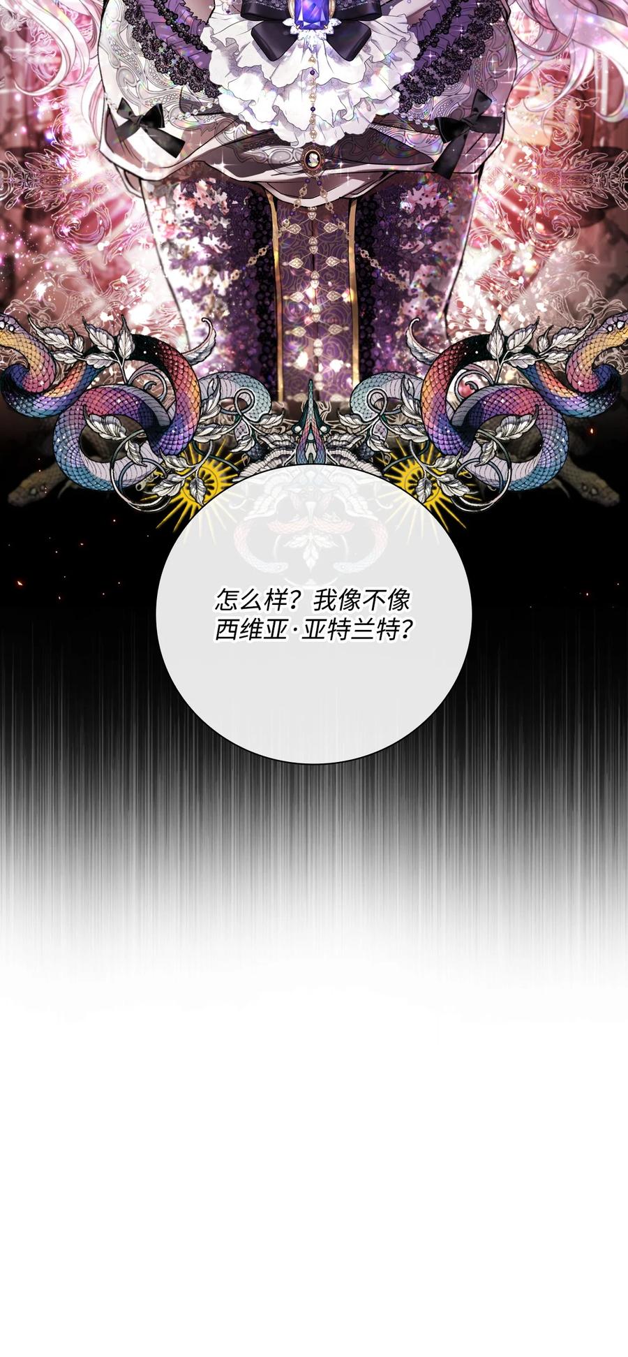 重生成为公爵家的丑女 - 99 真假西维亚 - 第100张图