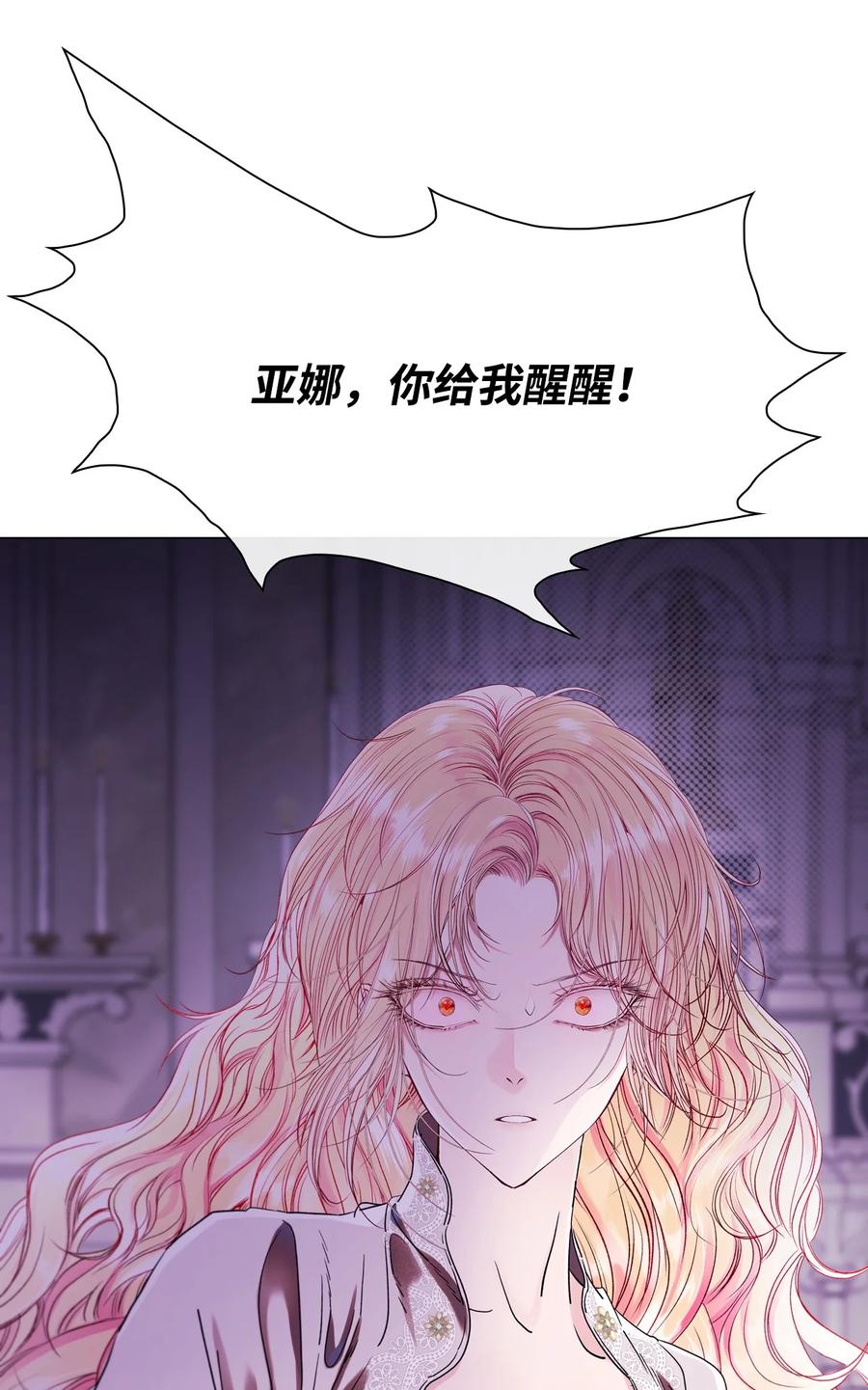 重生成为公爵家的丑女 - 99 真假西维亚 - 第51张图