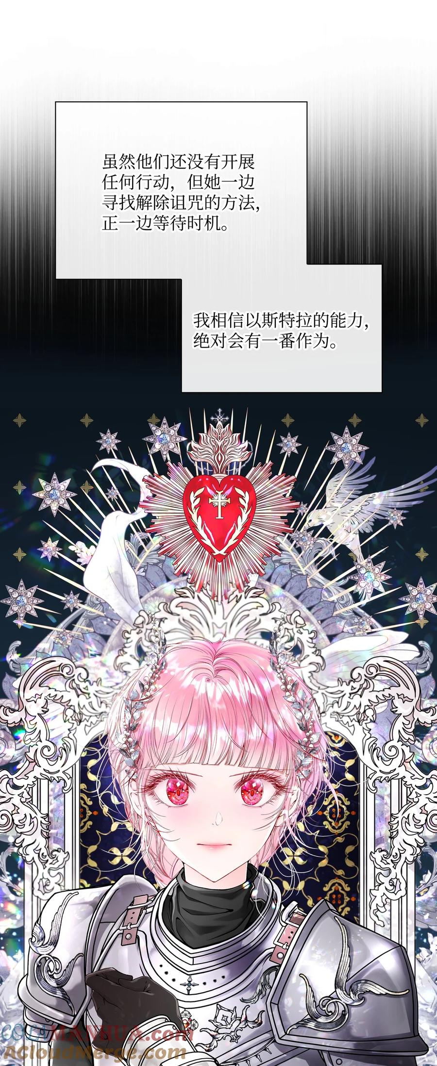 重生成为公爵家的丑女 - 100 暗潮涌动 - 第45张图