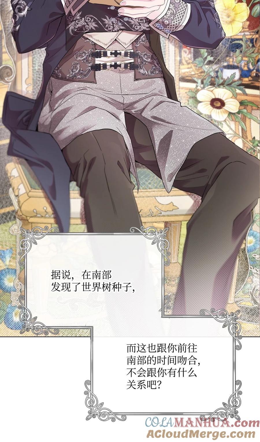 重生成为公爵家的丑女 - 100 暗潮涌动 - 第49张图