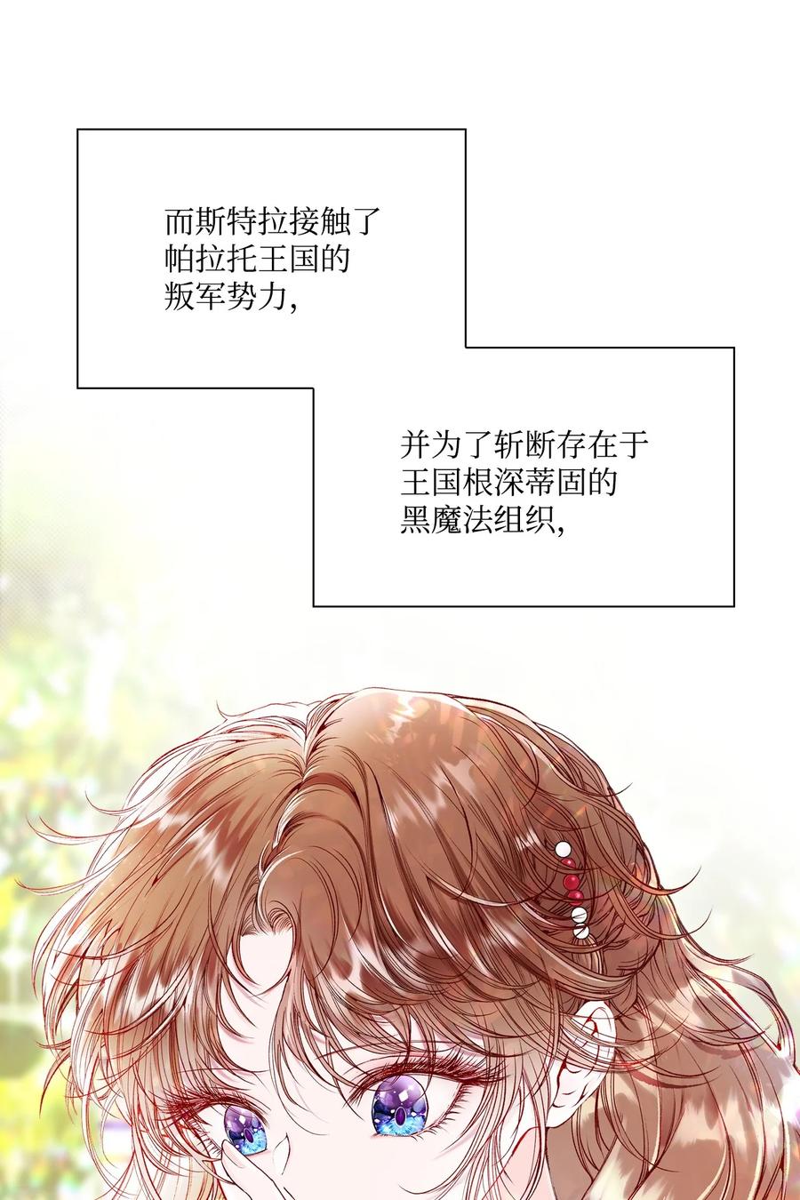 重生成为公爵家的丑女 - 100 暗潮涌动 - 第43张图