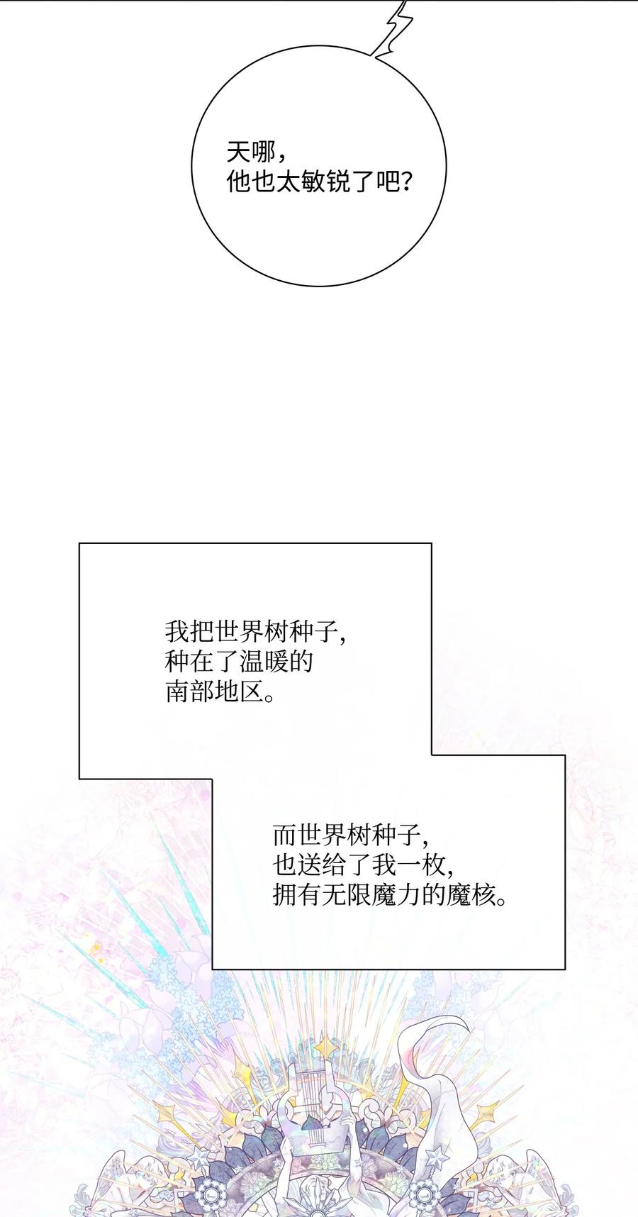 重生成为公爵家的丑女 - 100 暗潮涌动 - 第51张图