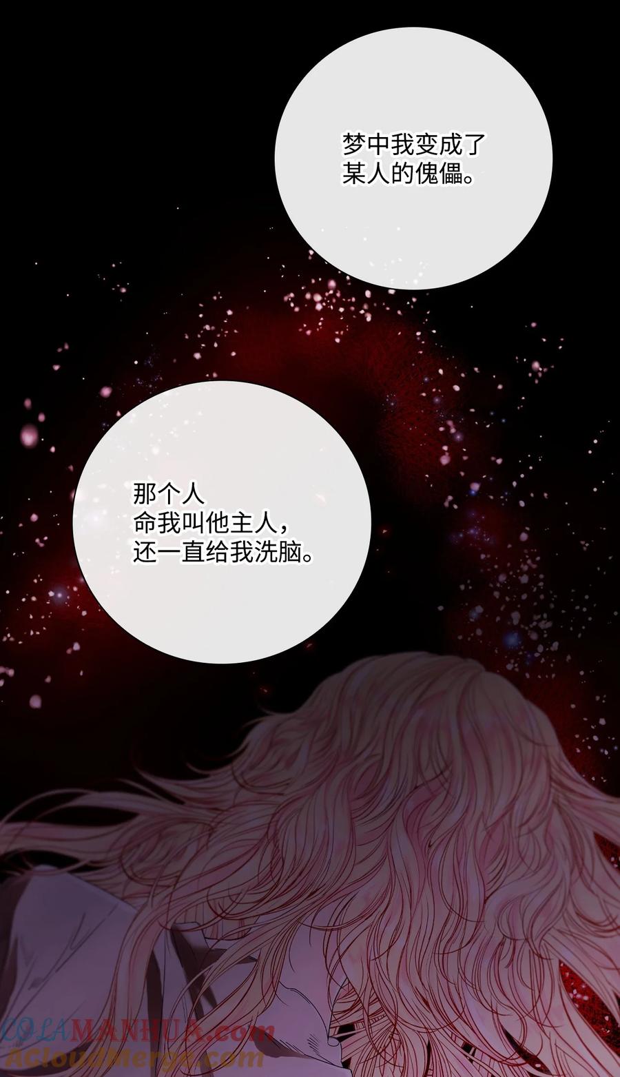 重生成为公爵家的丑女 - 100 暗潮涌动 - 第77张图