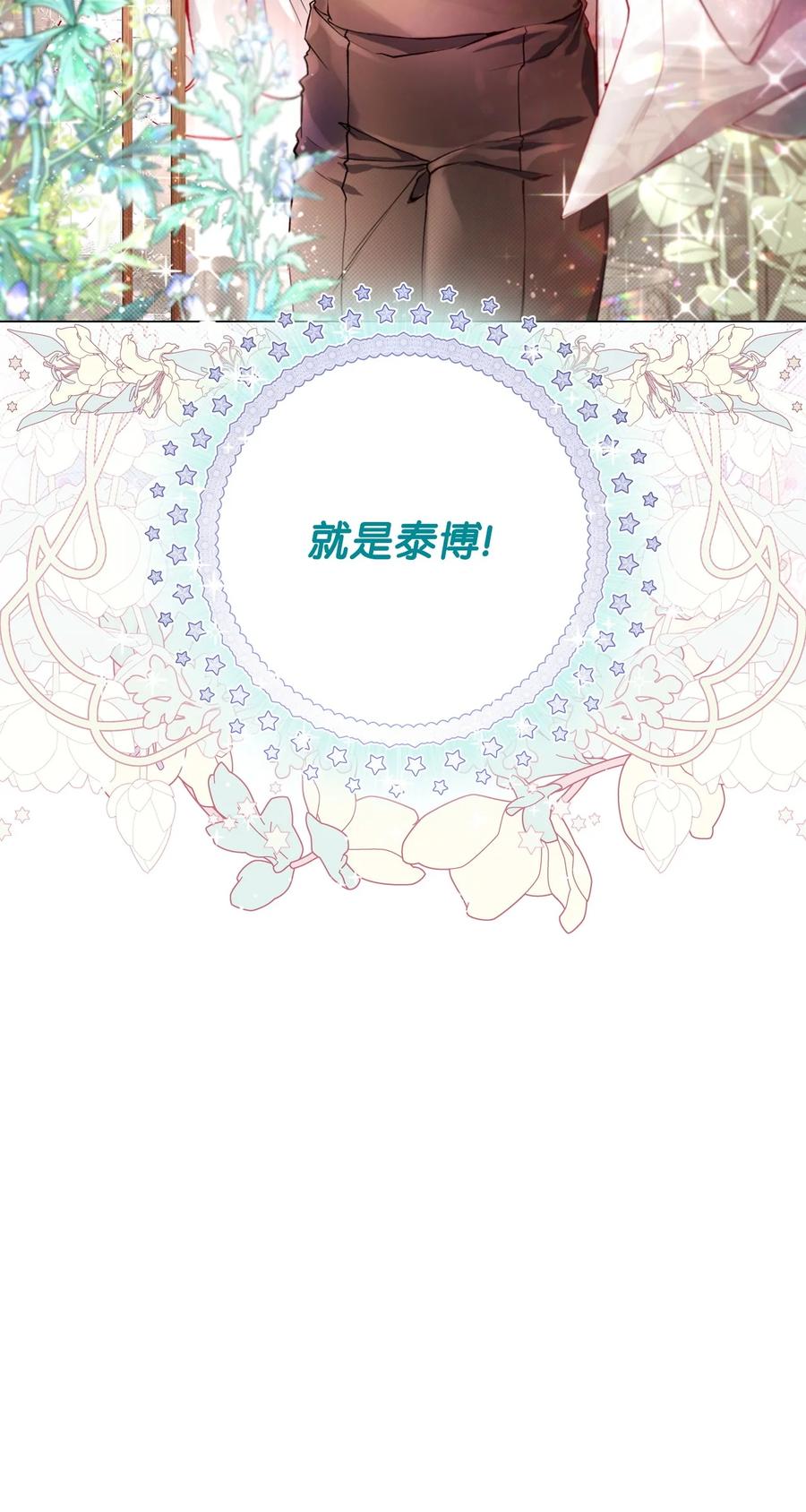 重生成为公爵家的丑女 - 100 暗潮涌动 - 第107张图