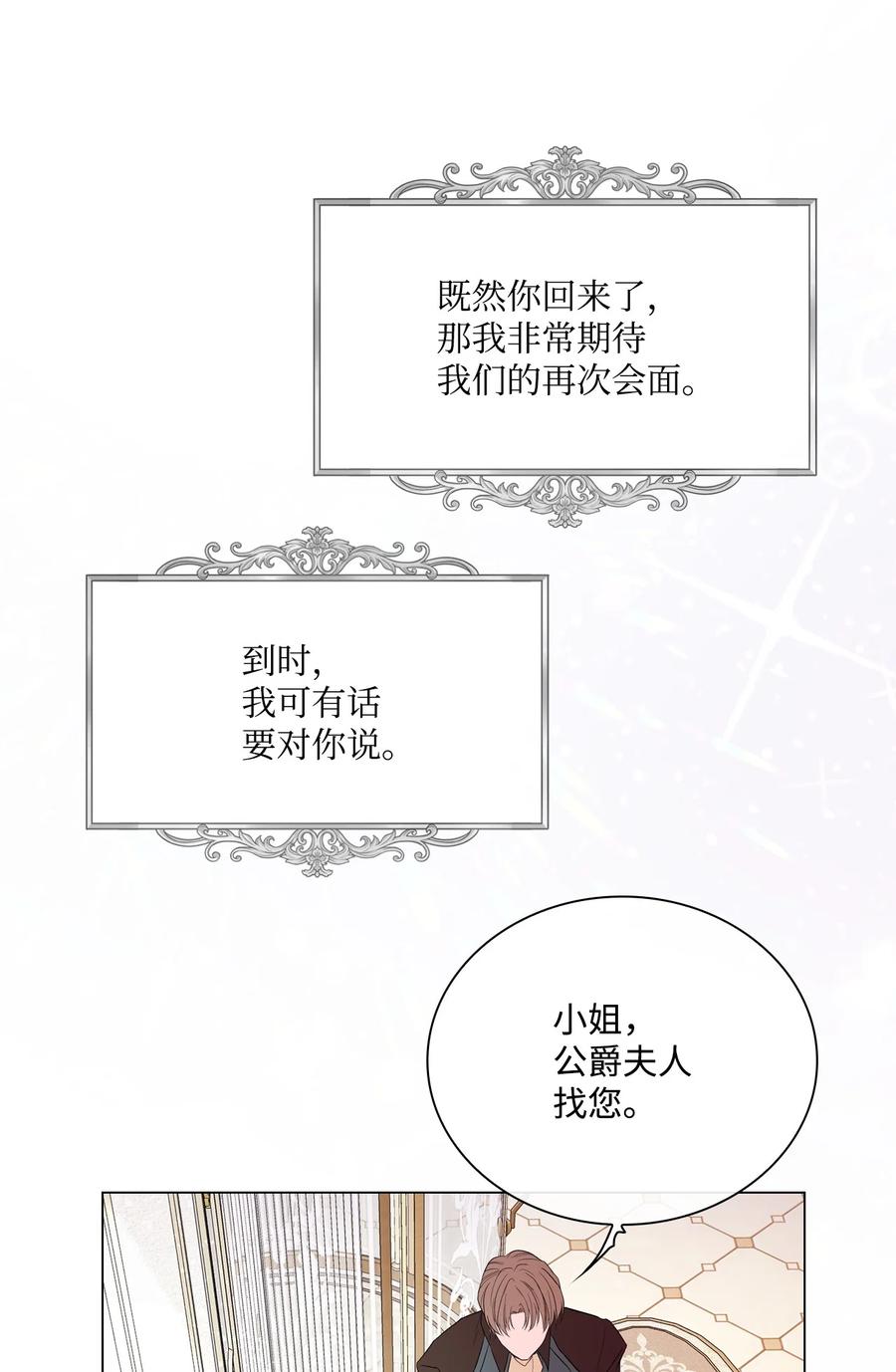 重生成为公爵家的丑女 - 100 暗潮涌动 - 第54张图