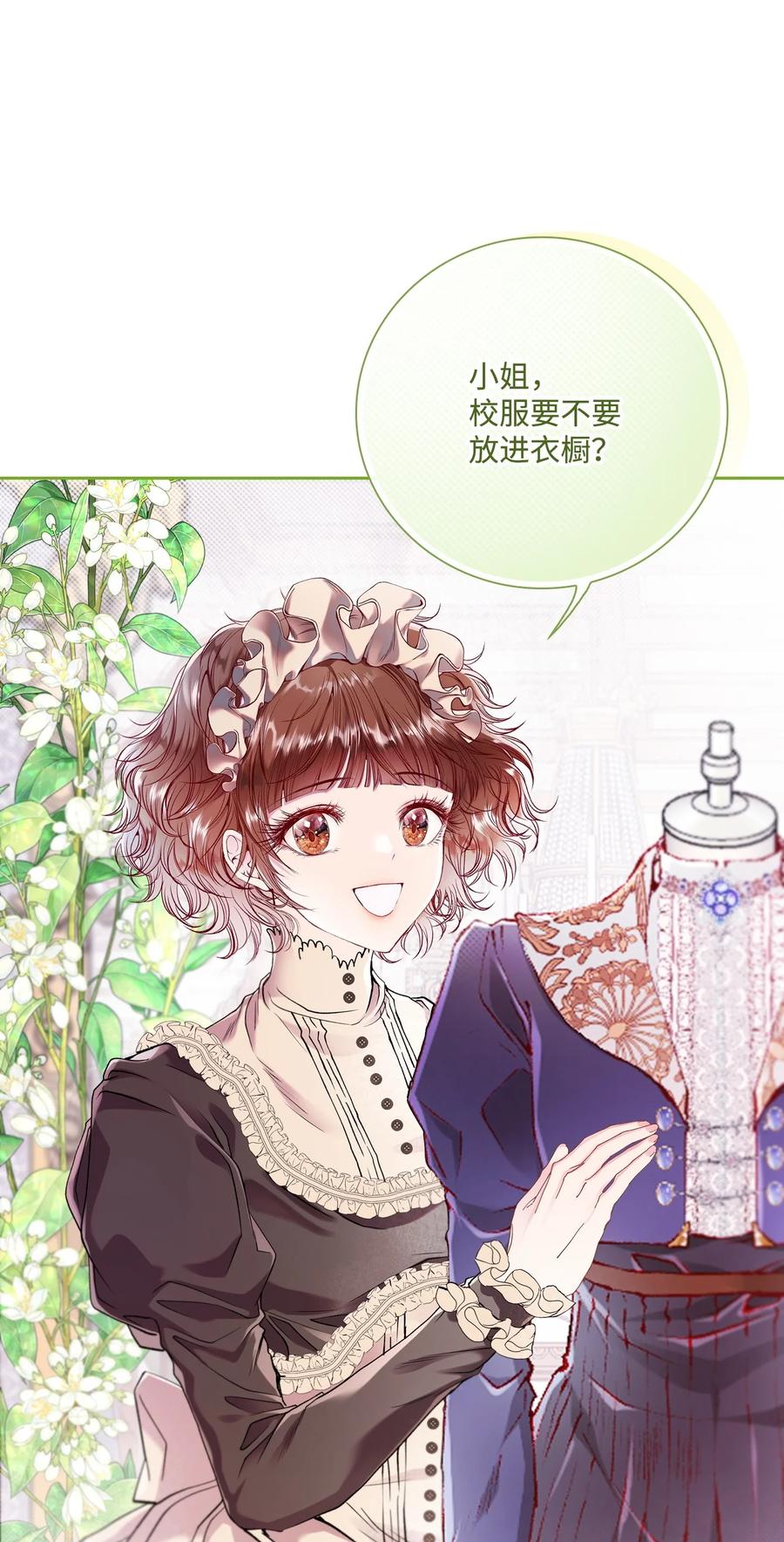 重生成为公爵家的丑女 - 100 暗潮涌动 - 第38张图