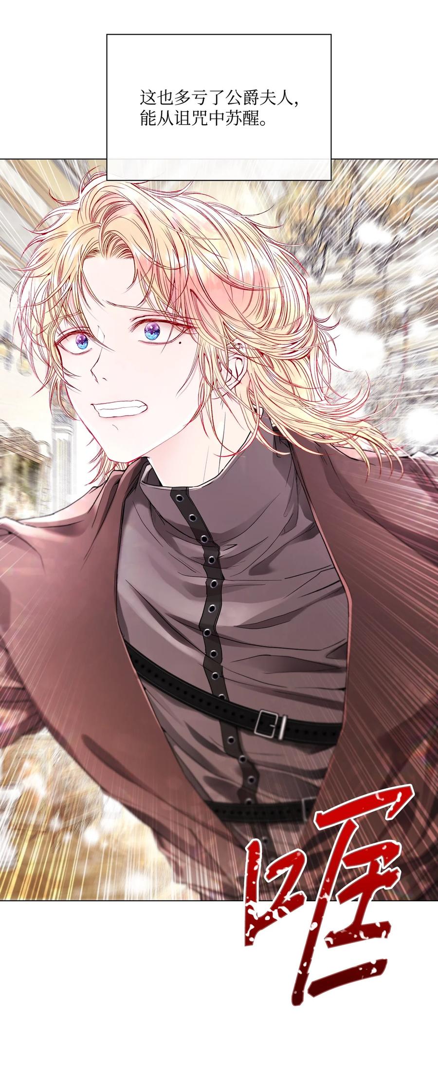 重生成为公爵家的丑女 - 100 暗潮涌动 - 第23张图