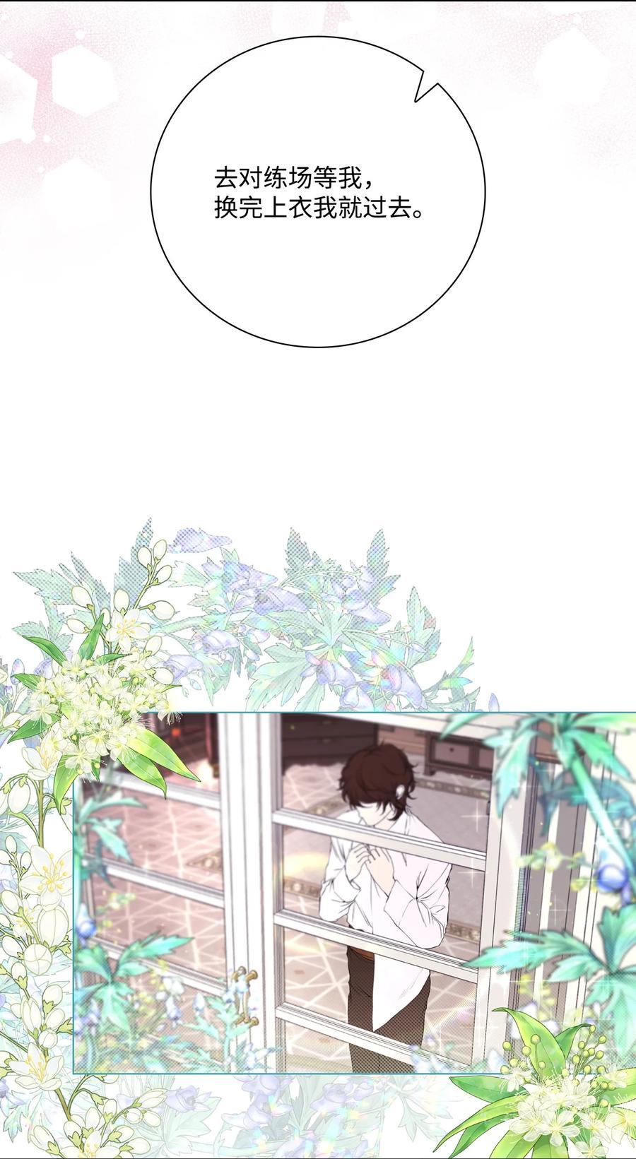 重生成为公爵家的丑女 - 100 暗潮涌动 - 第104张图