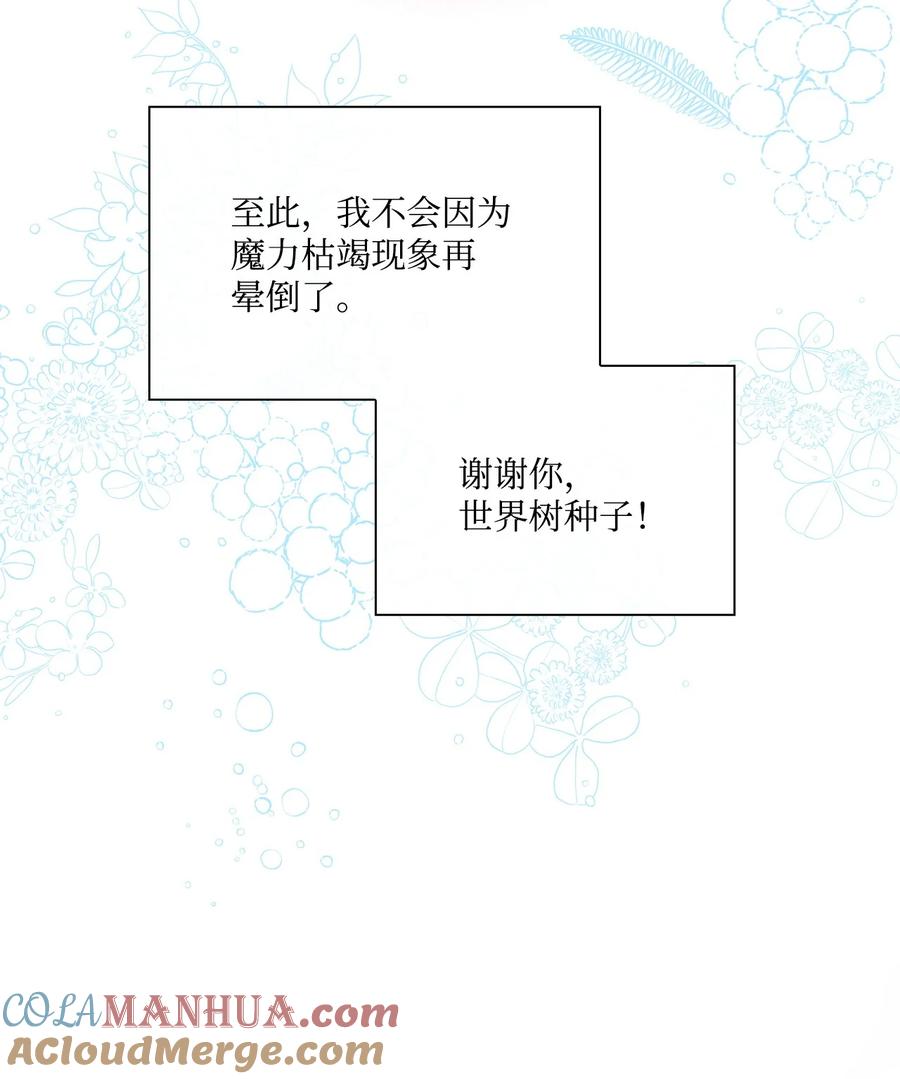 重生成为公爵家的丑女 - 100 暗潮涌动 - 第53张图