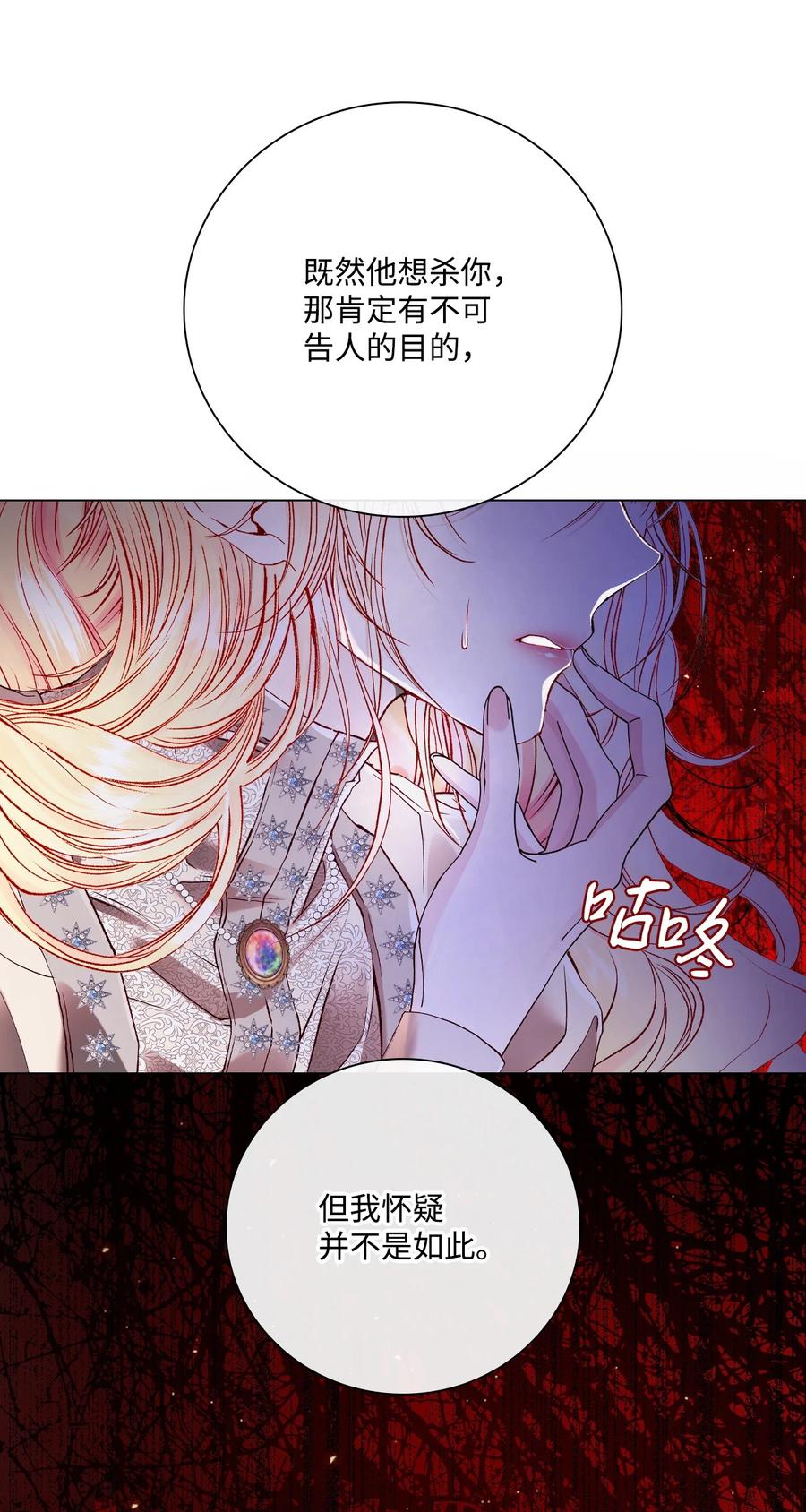 重生成为公爵家的丑女 - 100 暗潮涌动 - 第82张图