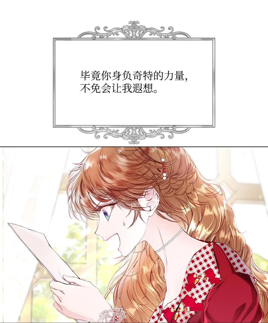 重生成为公爵家的丑女 - 100 暗潮涌动 - 第50张图