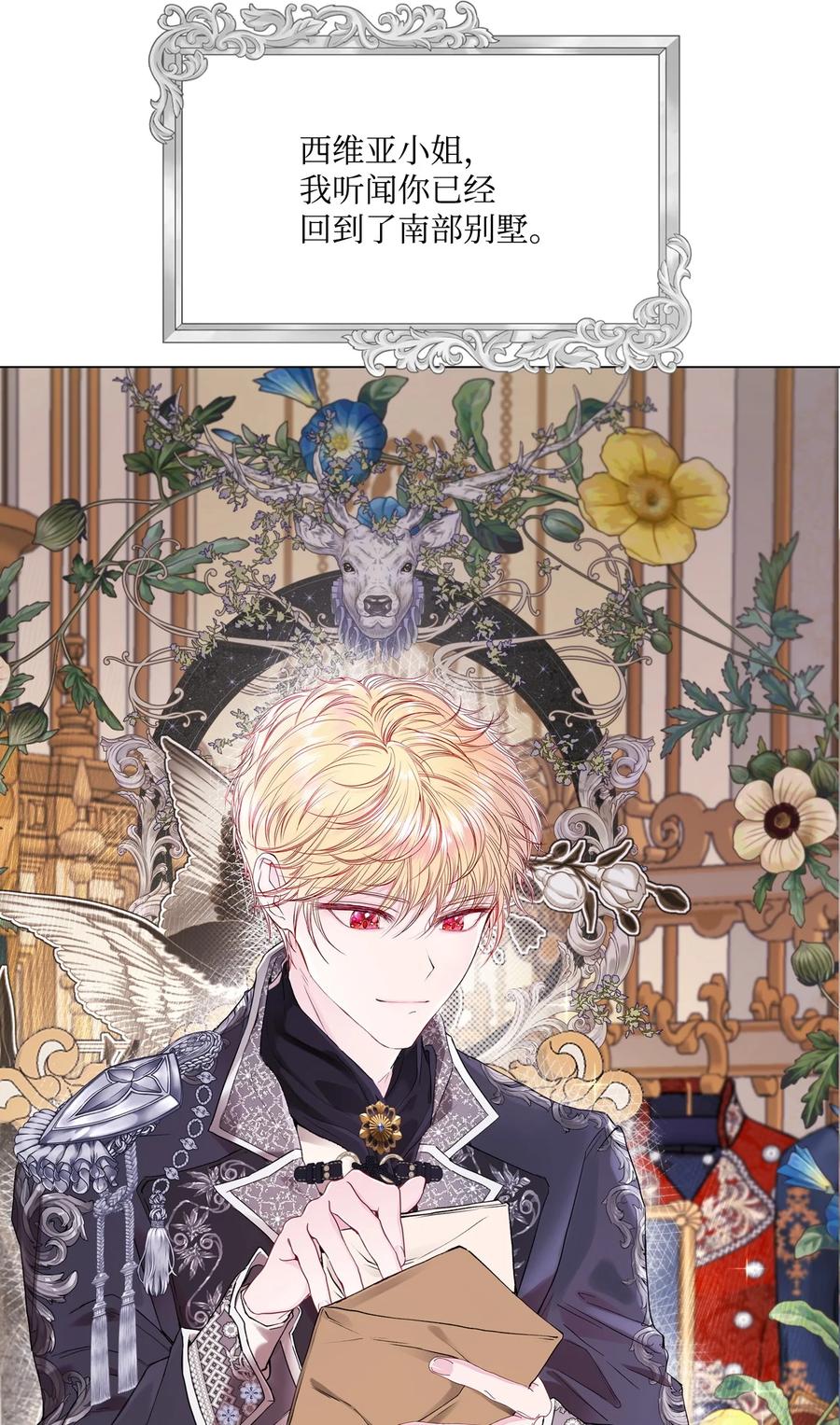 重生成为公爵家的丑女 - 100 暗潮涌动 - 第48张图