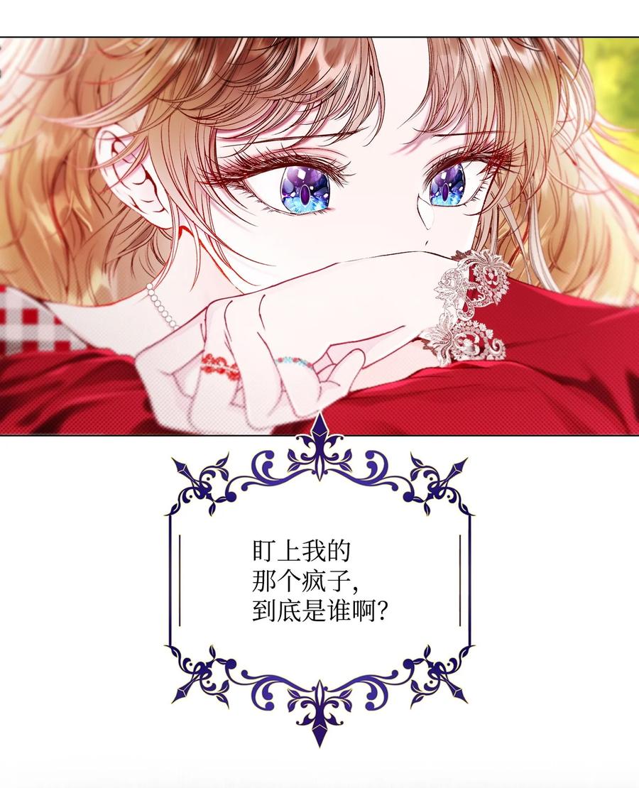 重生成为公爵家的丑女 - 100 暗潮涌动 - 第96张图