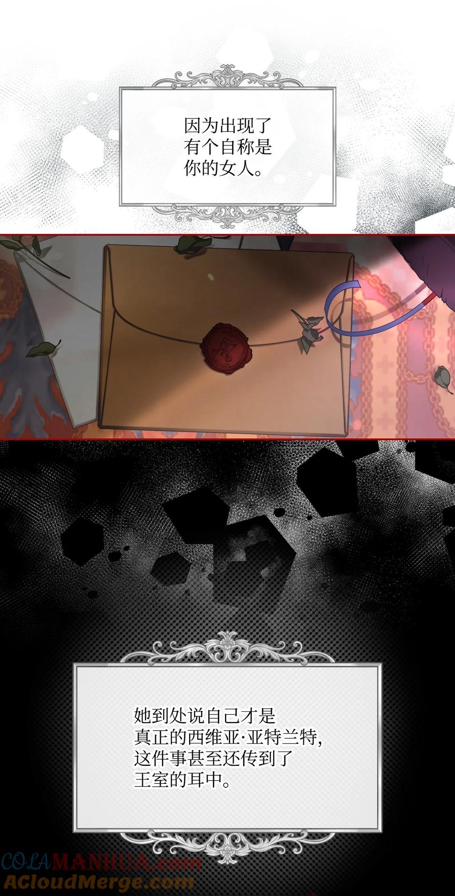 重生成为公爵家的丑女 - 100 暗潮涌动 - 第57张图