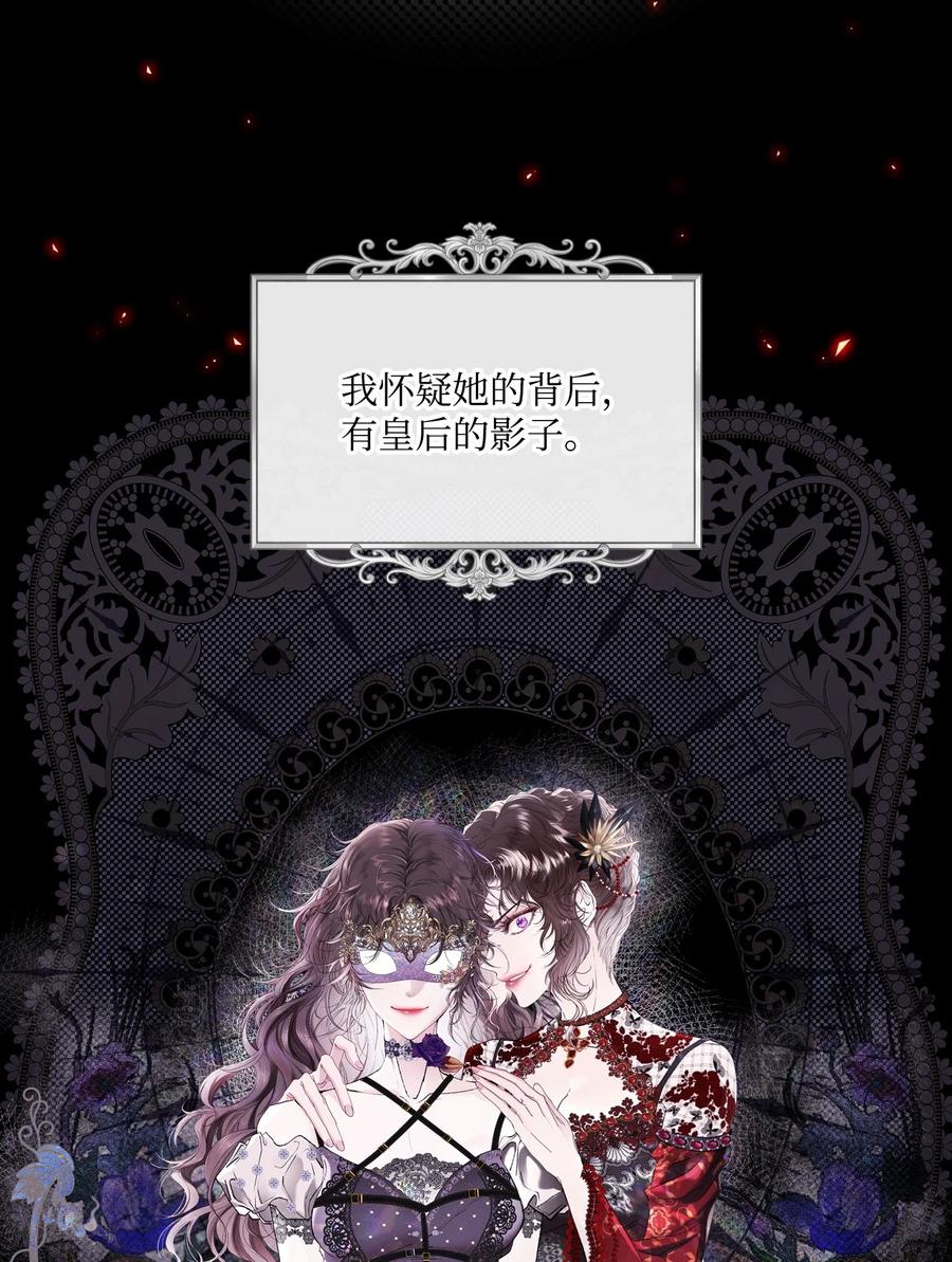 重生成为公爵家的丑女 - 100 暗潮涌动 - 第58张图