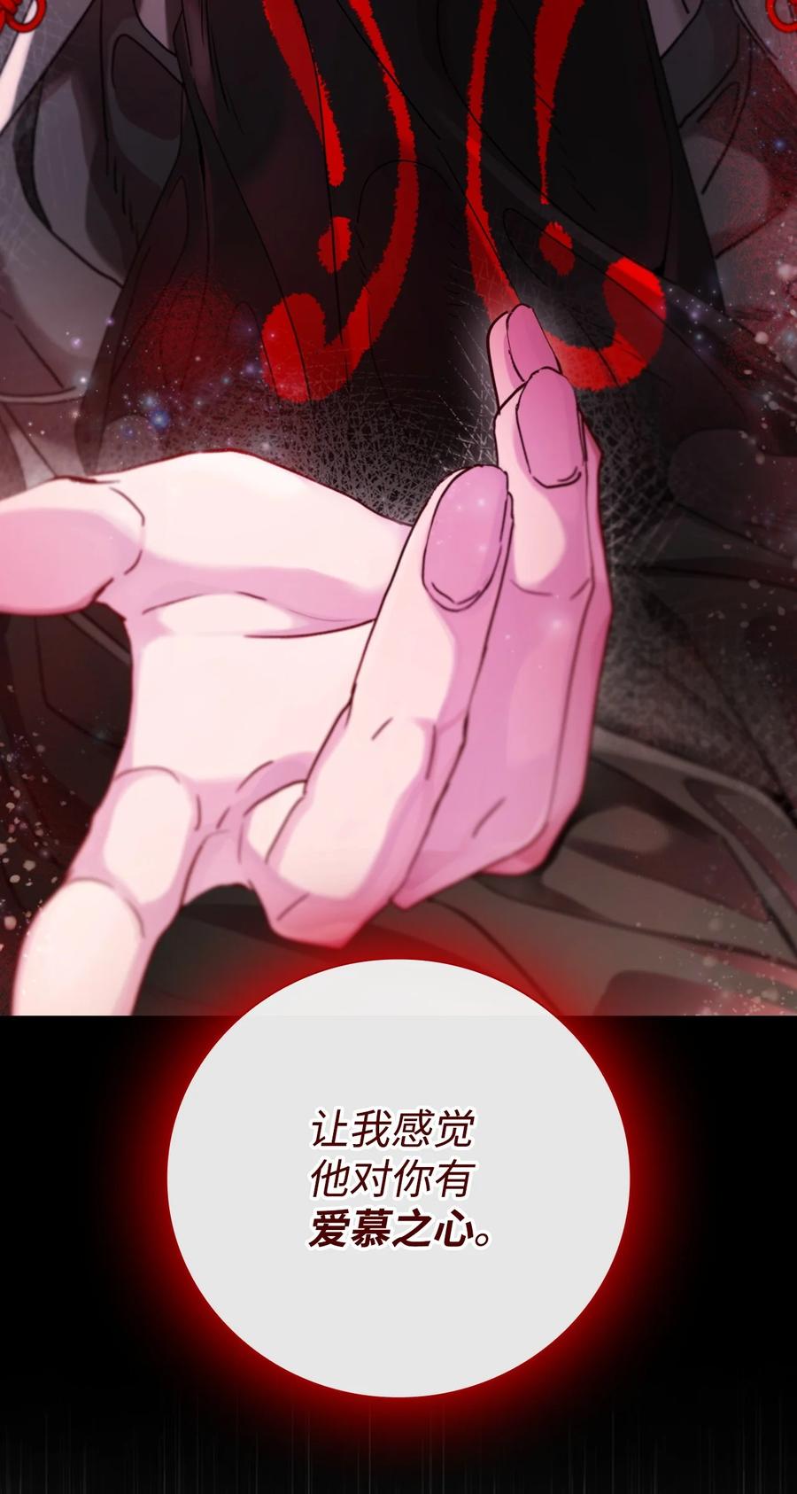 重生成为公爵家的丑女 - 100 暗潮涌动 - 第84张图