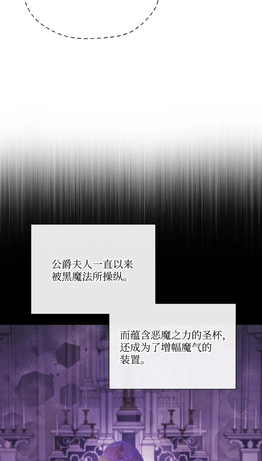 重生成为公爵家的丑女 - 100 暗潮涌动 - 第66张图