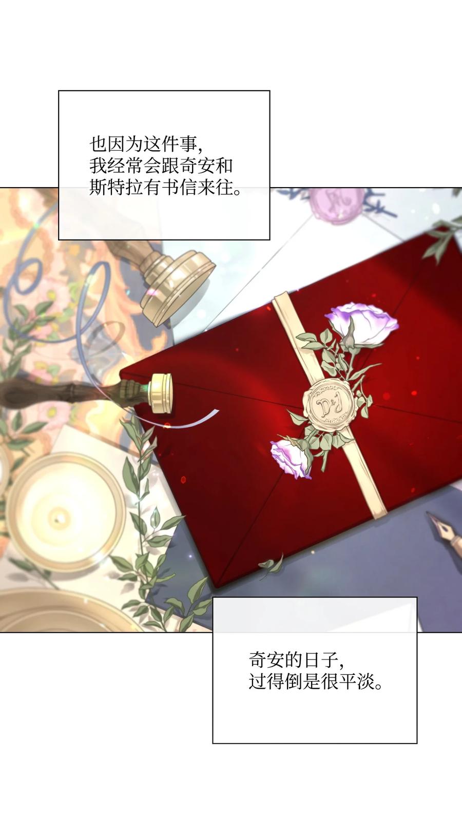 重生成为公爵家的丑女 - 100 暗潮涌动 - 第42张图