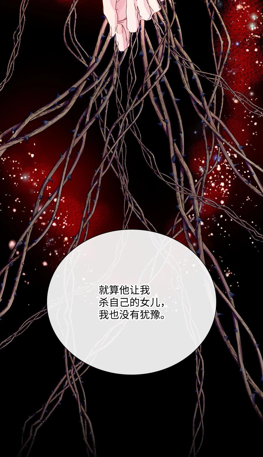 重生成为公爵家的丑女 - 100 暗潮涌动 - 第79张图