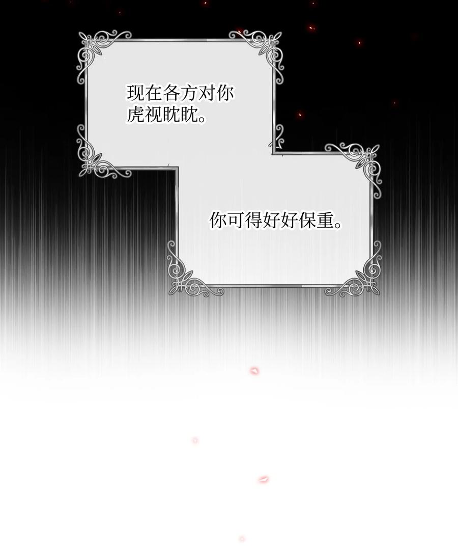 重生成为公爵家的丑女 - 100 暗潮涌动 - 第60张图