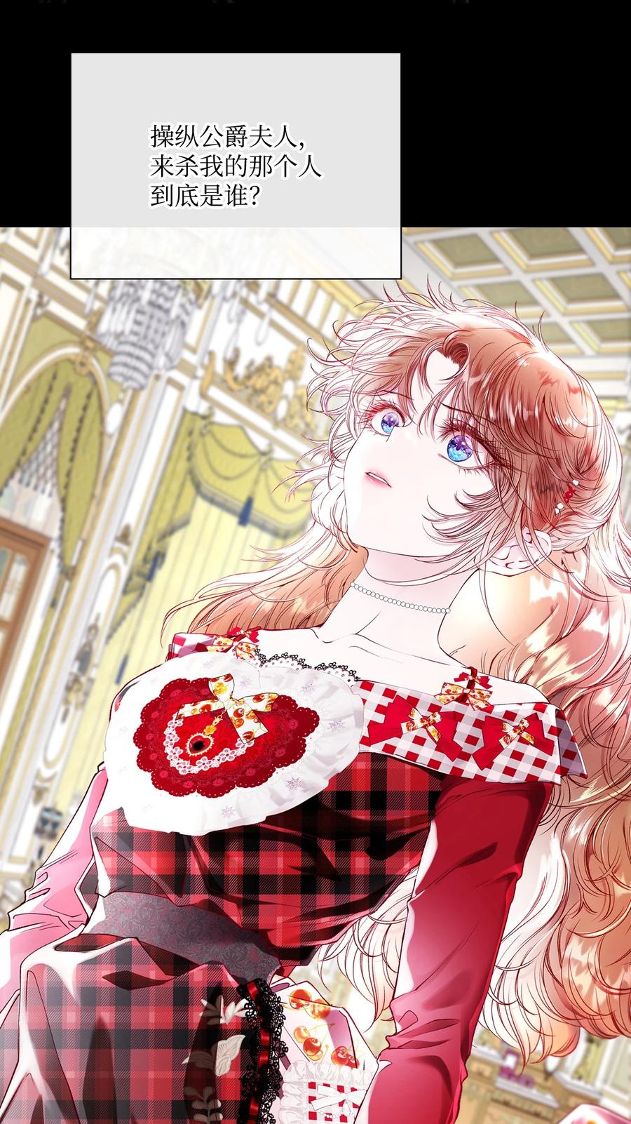 重生成为公爵家的丑女 - 100 暗潮涌动 - 第80张图