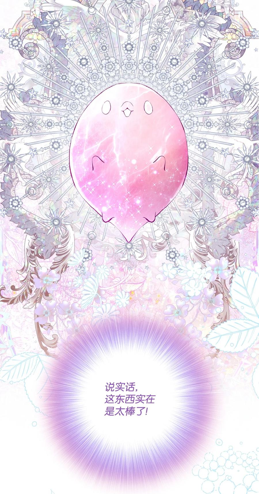 重生成为公爵家的丑女 - 100 暗潮涌动 - 第52张图