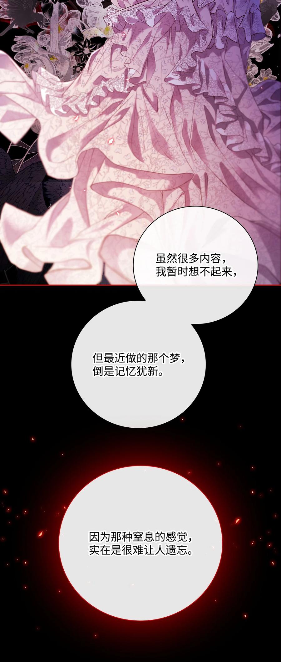 重生成为公爵家的丑女 - 100 暗潮涌动 - 第76张图