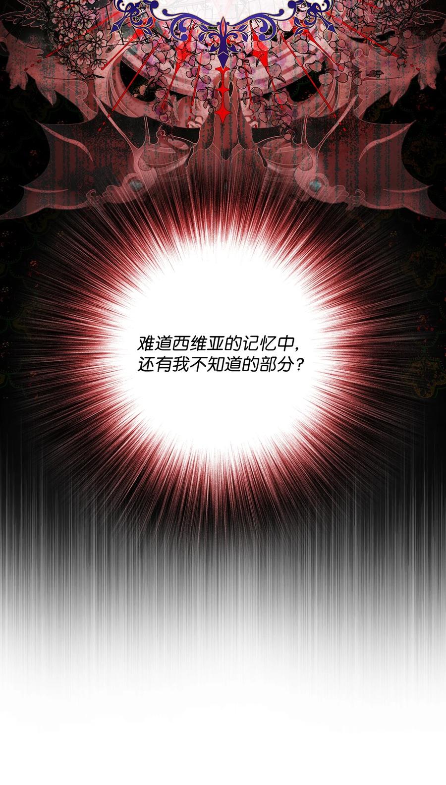 重生成为公爵家的丑女 - 100 暗潮涌动 - 第99张图