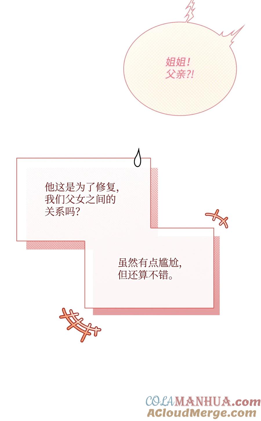 重生成为公爵家的丑女 - 100 暗潮涌动 - 第37张图