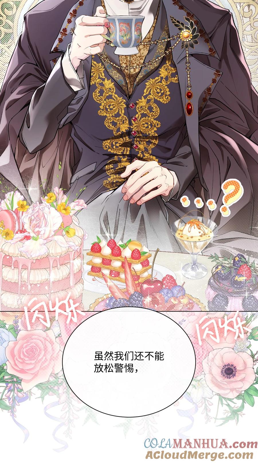 重生成为公爵家的丑女 - 100 暗潮涌动 - 第33张图