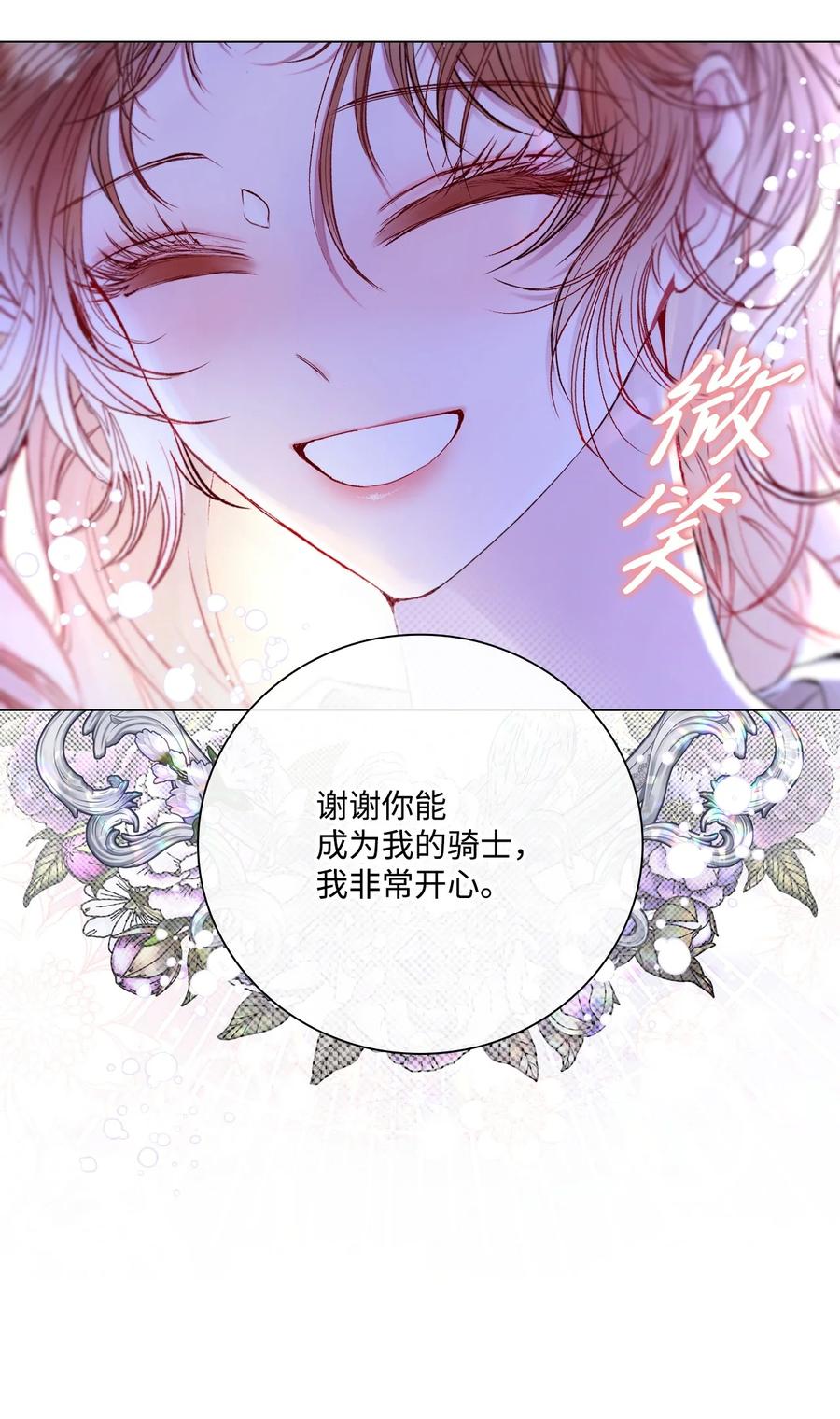 重生成为公爵家的丑女 - 101 你的骑士 - 第94张图