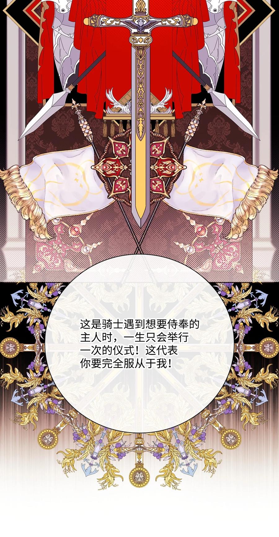 重生成为公爵家的丑女 - 101 你的骑士 - 第83张图