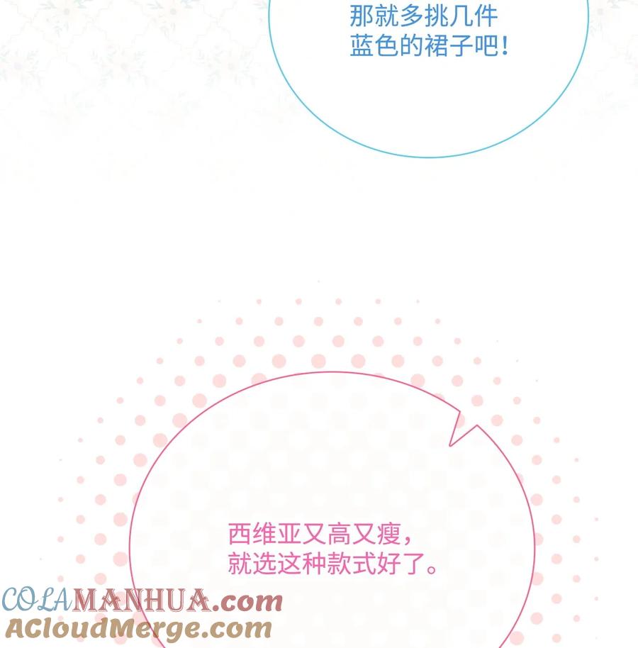 重生成为公爵家的丑女 - 101 你的骑士 - 第13张图