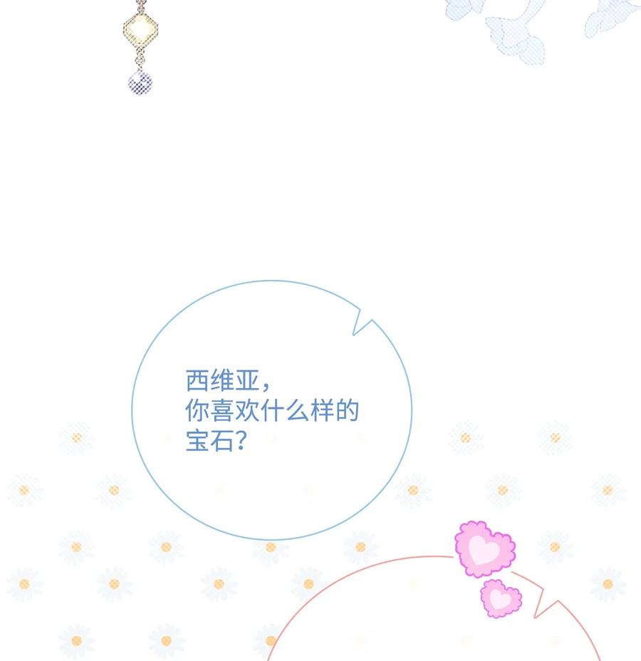 重生成为公爵家的丑女 - 101 你的骑士 - 第22张图