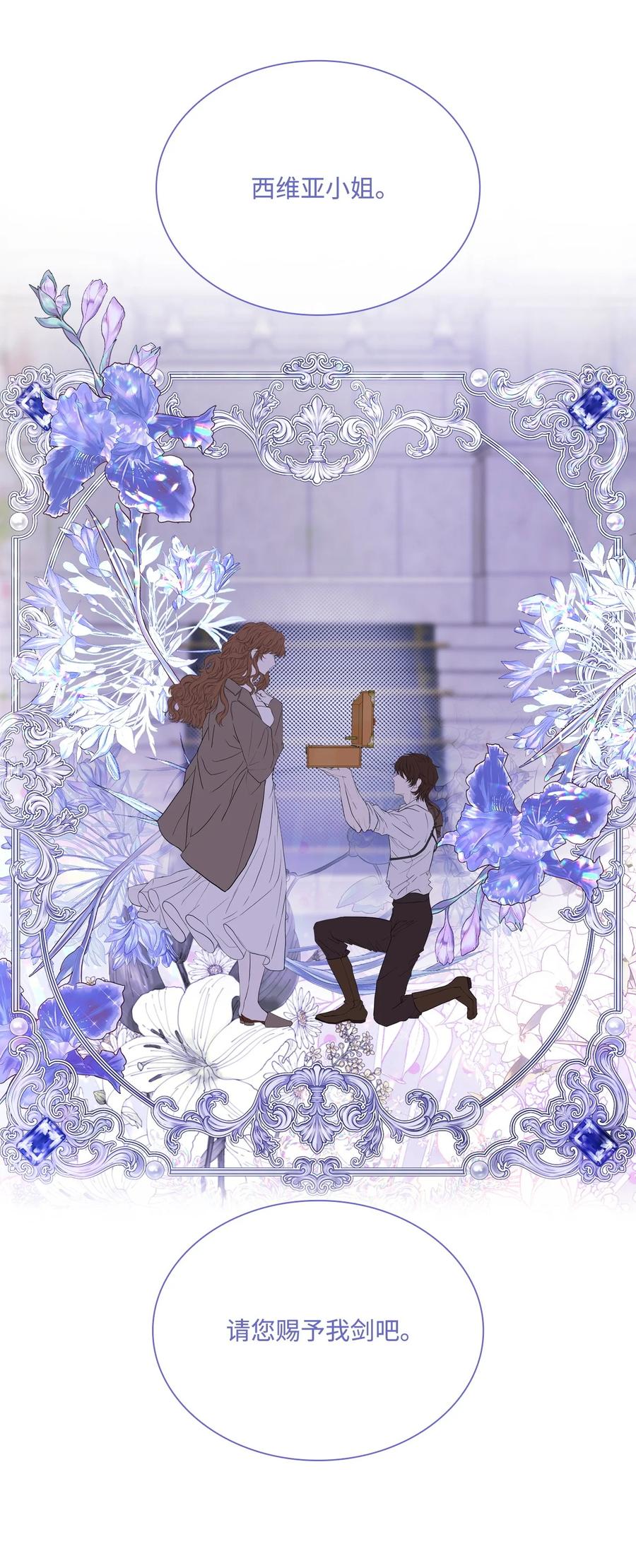 重生成为公爵家的丑女 - 101 你的骑士 - 第79张图