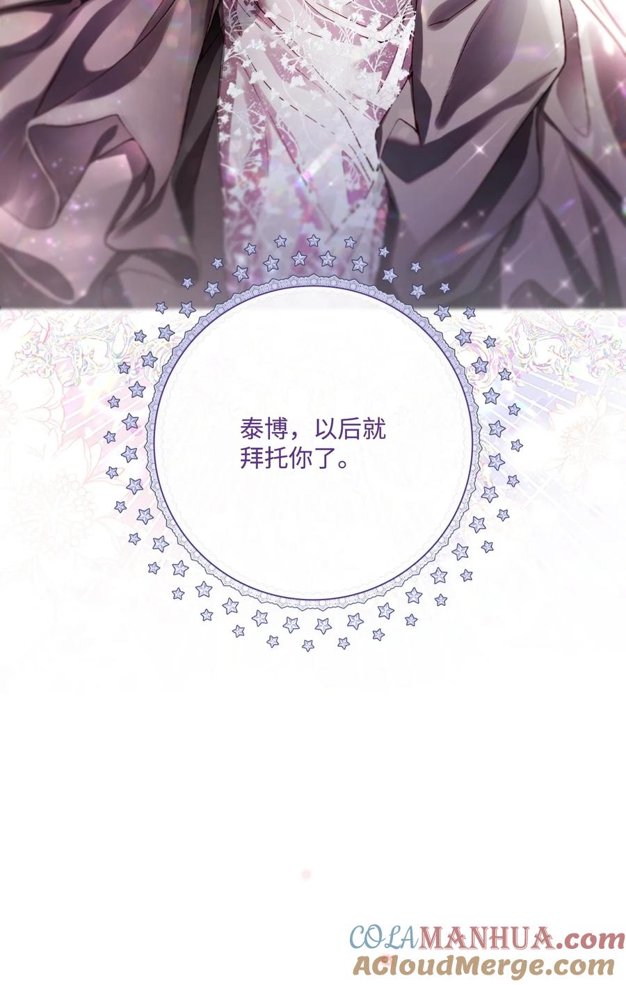 重生成为公爵家的丑女 - 101 你的骑士 - 第113张图