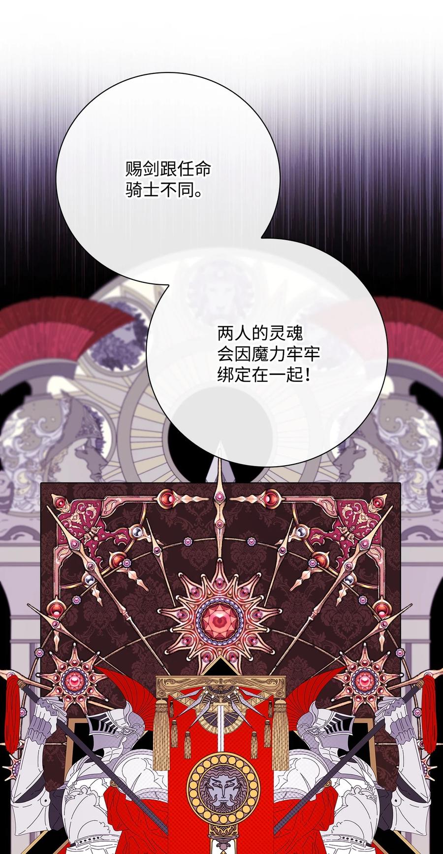 重生成为公爵家的丑女 - 101 你的骑士 - 第82张图