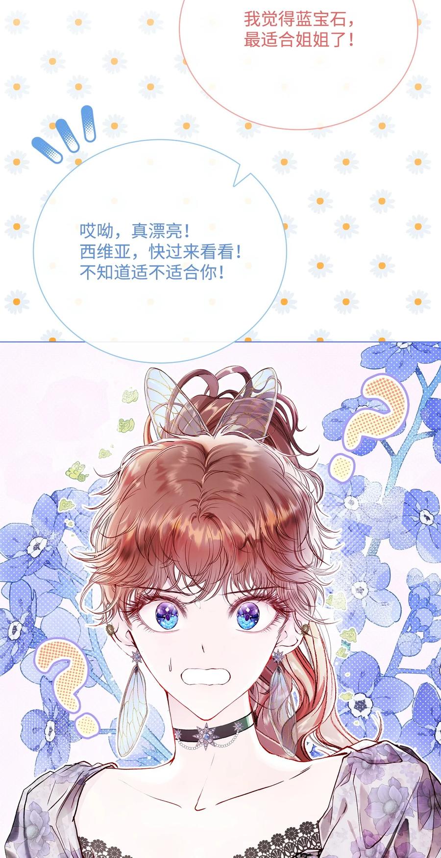 重生成为公爵家的丑女 - 101 你的骑士 - 第23张图