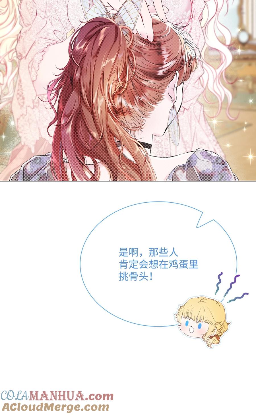 重生成为公爵家的丑女 - 101 你的骑士 - 第29张图