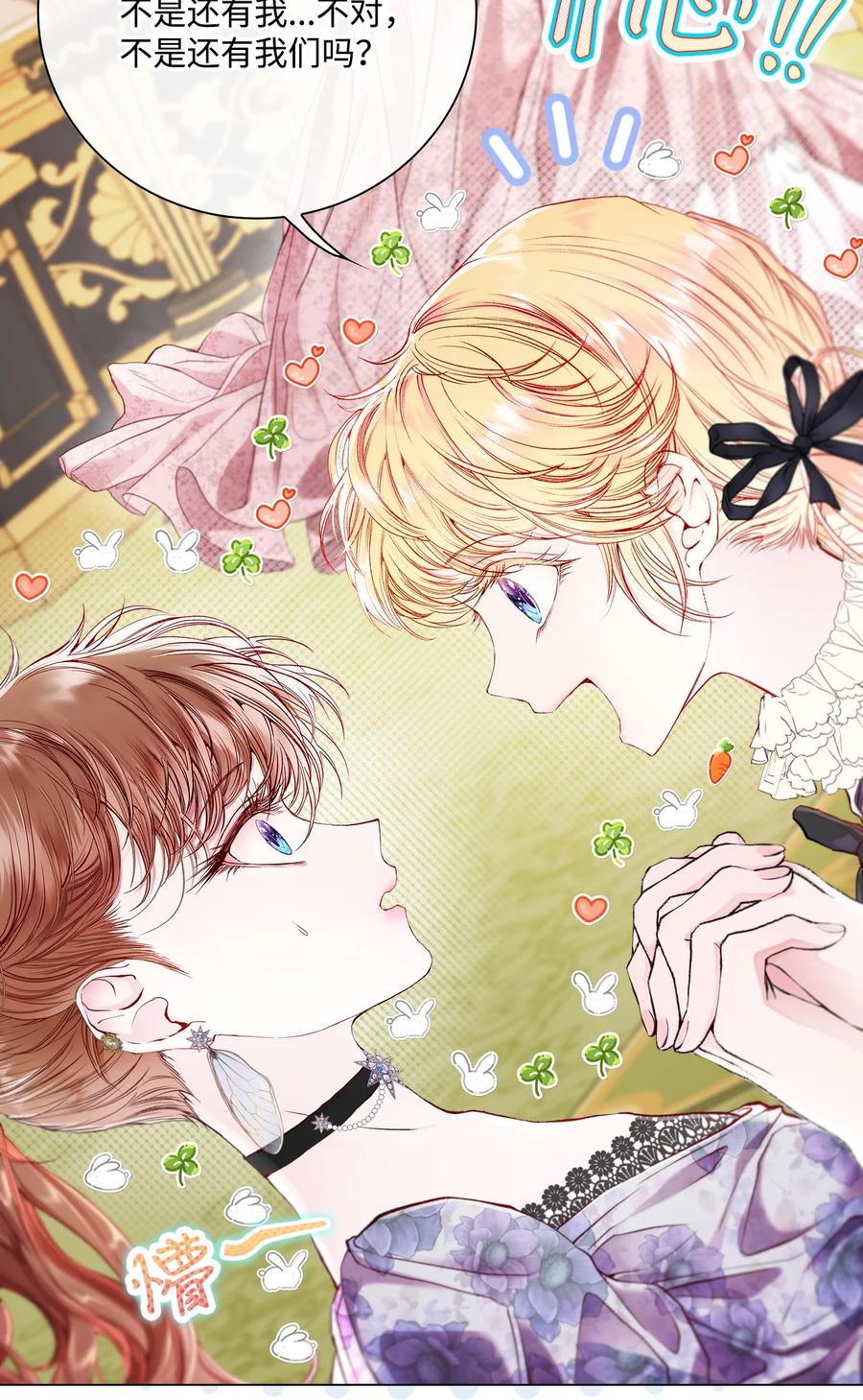 重生成为公爵家的丑女 - 101 你的骑士 - 第6张图