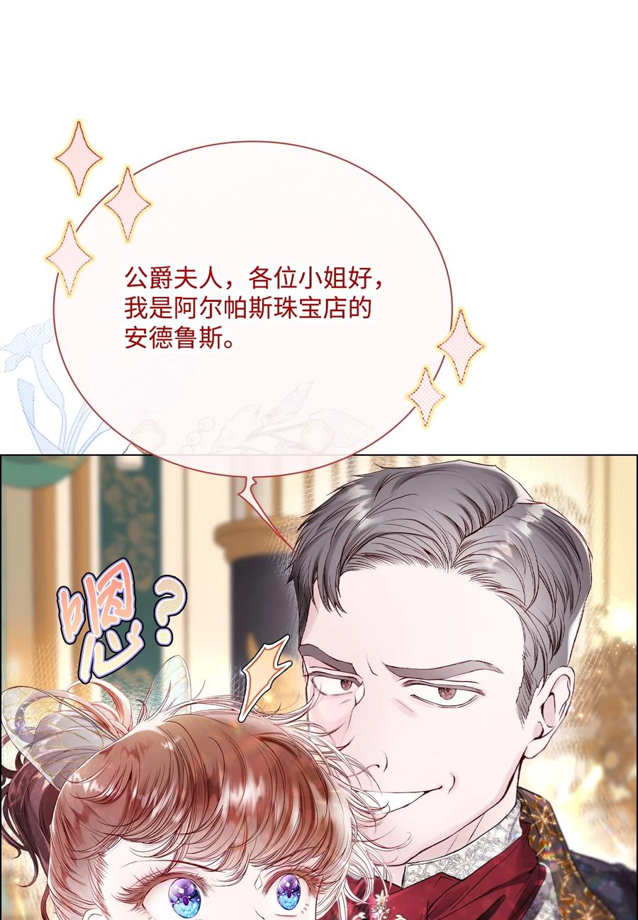 重生成为公爵家的丑女 - 101 你的骑士 - 第20张图