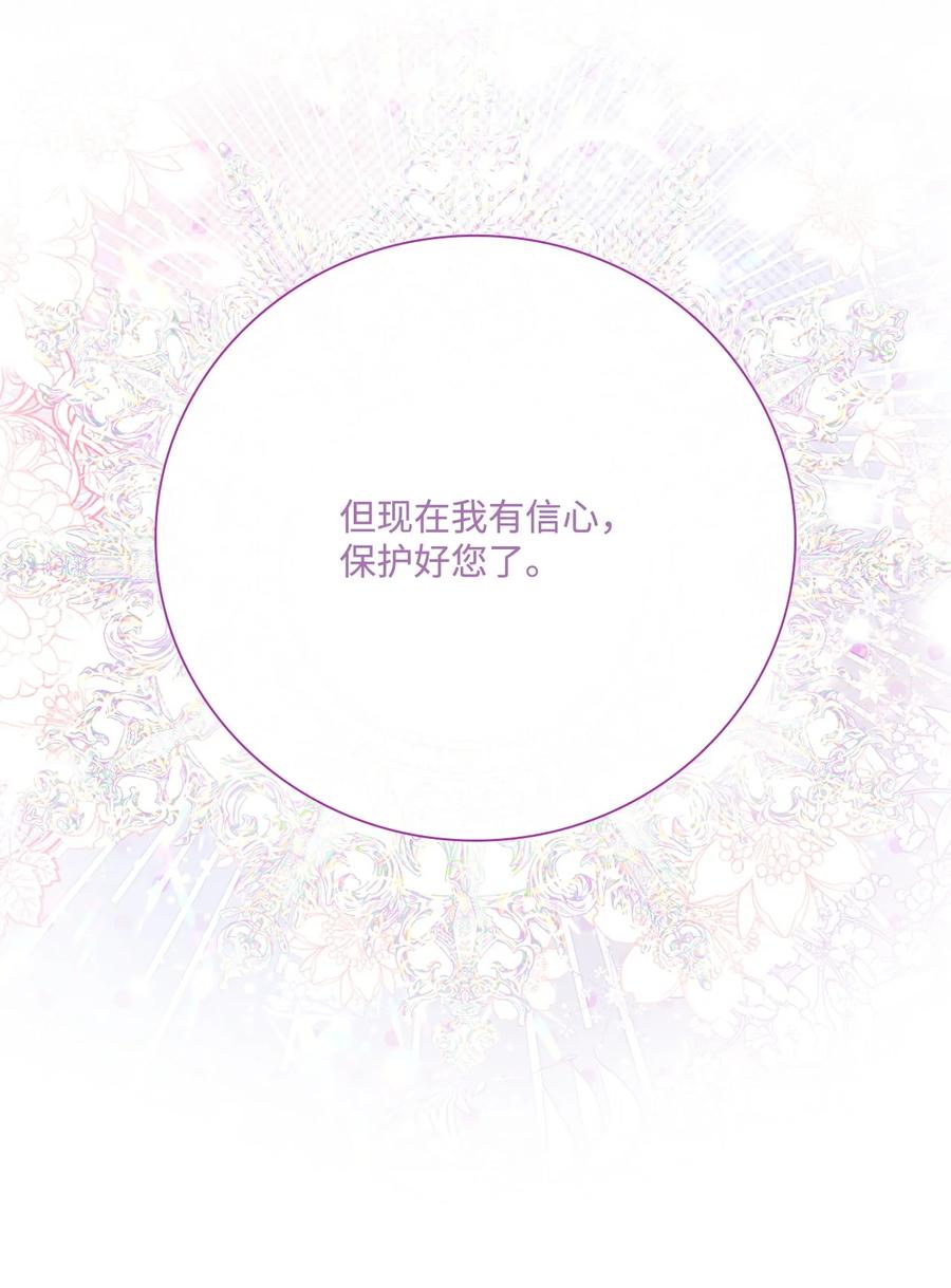 重生成为公爵家的丑女 - 101 你的骑士 - 第86张图