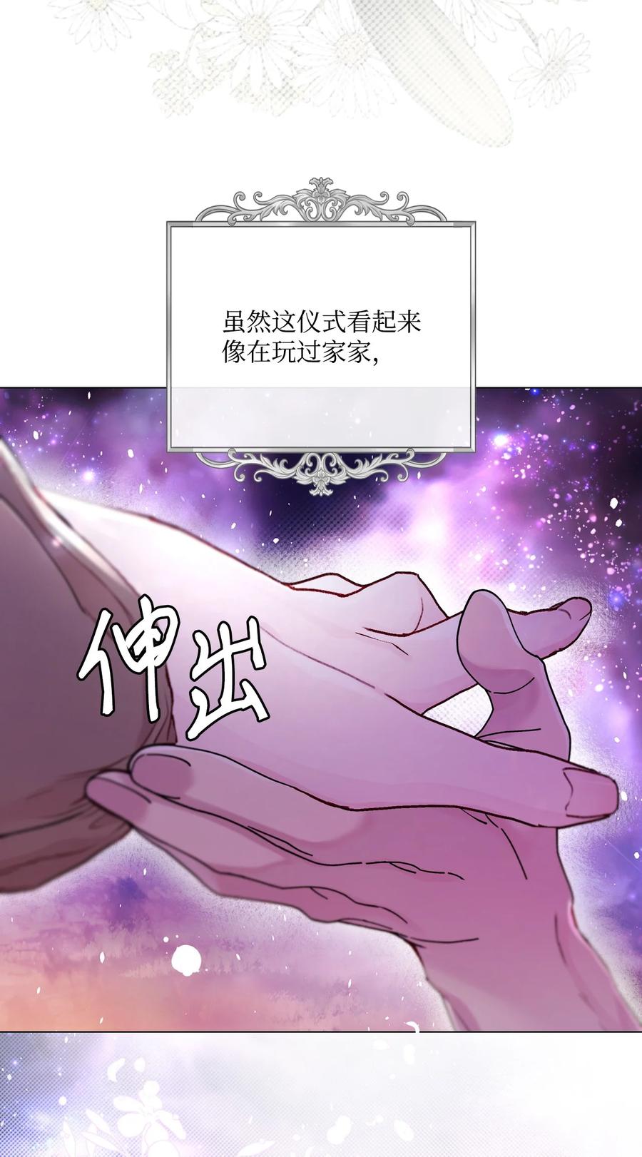 重生成为公爵家的丑女 - 101 你的骑士 - 第110张图